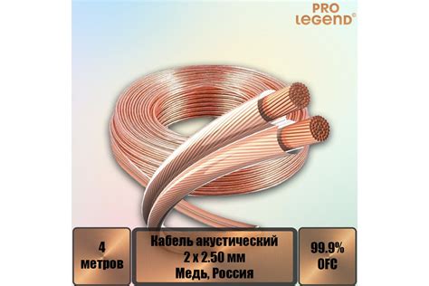 Акустический кабель Pro Legend, 2x2,5мм2, прозрачный, медь, Россия, 4 м ...