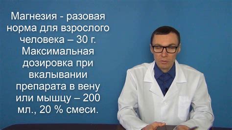 МАГНЕЗИЯ - инструкция по применению и показания - YouTube