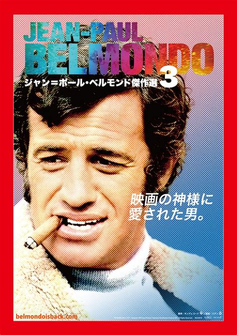 アクション映画界のレジェンド『ジャン＝ポール・ベルモンド傑作選3』予告編／大好評シリーズついにファイナル！ | バックヤード・コム ...