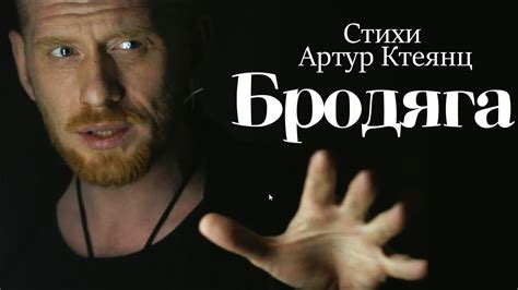 Бродяга - YouTube