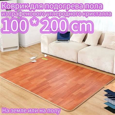 Коврик для подогрева пола из графенового углеродного кристалла 100 ...