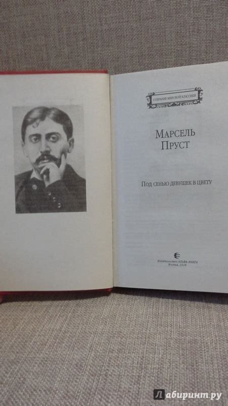 Книга: Под сенью девушек в цвету - Марсель Пруст. Купить книгу, читать ...