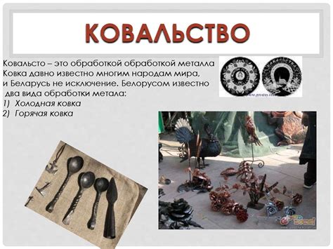 Белорусские народные ремесла - презентация онлайн