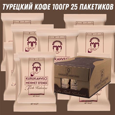 Турецкий кофе 100 гр KURUKAHVECI MEHMET EFENDI 25 штук - купить с ...