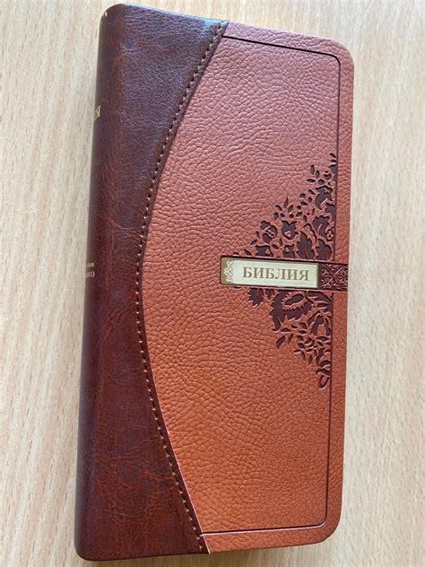 БИБЛИЯ / Русский / Russian Bible / Ккоричневый—светло-коричневый ...