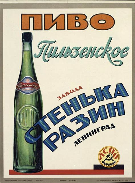 Советское пиво: от истоков до «Жигулёвского» (18+)