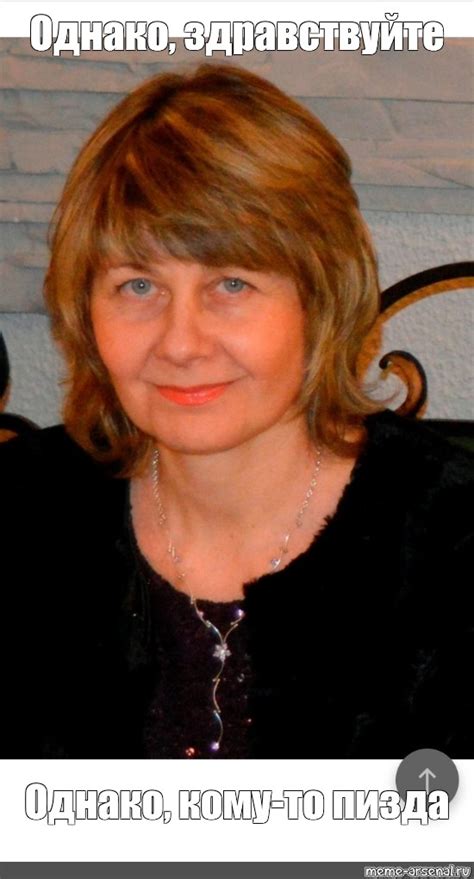 Создать мем "литвинова любовь викторовна, федулова марина александровна ...