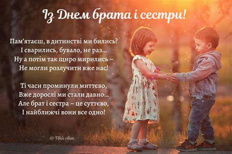 #вітання #привітання #українською #деньбратівісестер #листівки | Брат ...
