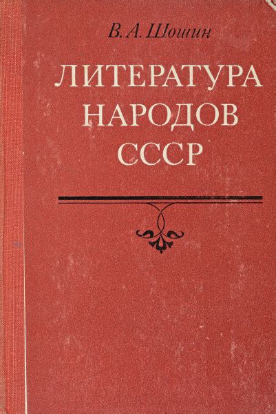 Литература народов СССР - купить с доставкой по выгодным ценам в ...