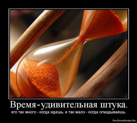 Демотиватор: Время - удивительная штука. - его так много - когда ждешь ...