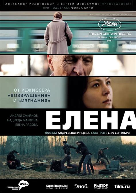 Елена (2011) – Фильм Про