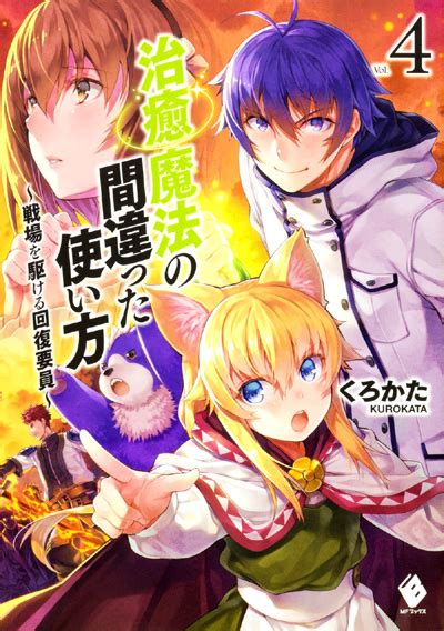 Chiyu Mahou No Machigatta Tsukaikata - Chiyu Mahou no Machigatta Tsukaikata (Novel) | AnimeClick.it
