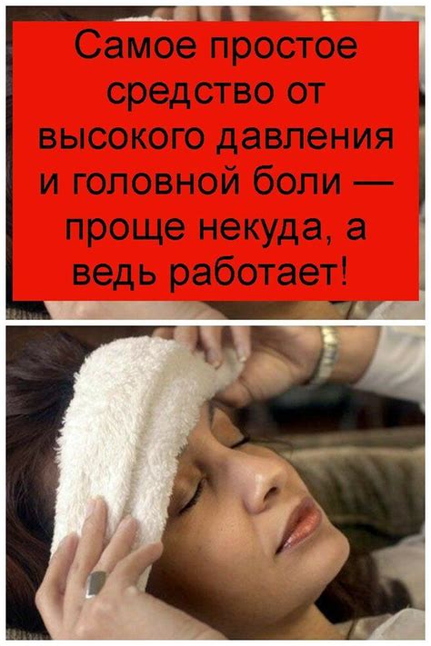 Самое простое средство от высокого давления и головной боли — проще ...