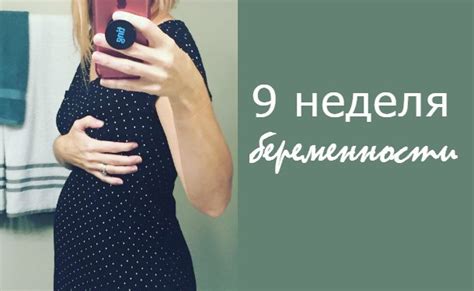 Норма прибавки веса при беременности по неделям