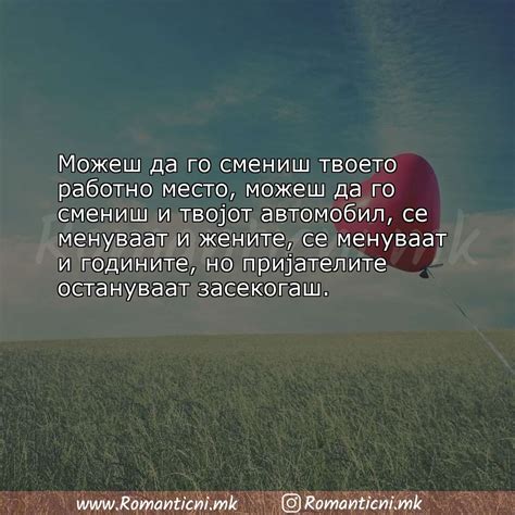 Љубовни Пораки 19 | Ljubovni poraki на Романтични.мк