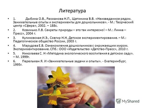 Презентация на тему: "Экспериментальная деятельность дошкольников как ...