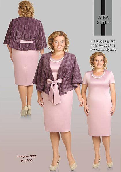 Белорусский каталог женской одежды больших размеров Aira Style. Осень ...