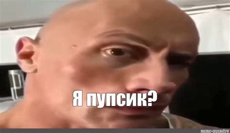 Meme: "Я пупсик?" - All Templates - Meme-arsenal.com