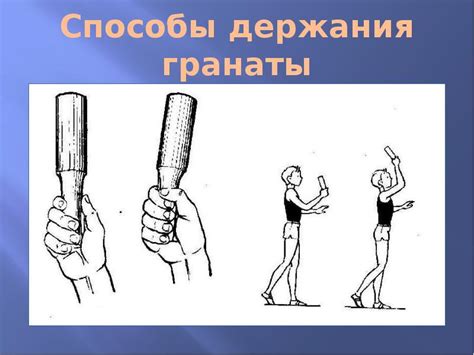 Метание гранаты