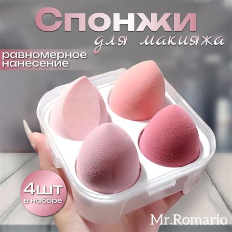 Спонжи для макияжа / Набор спонжей 4 шт - купить с доставкой по ...