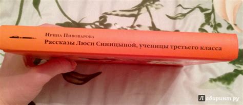 Книга: Рассказы Люси Синицыной, ученицы третьего класса - Ирина ...