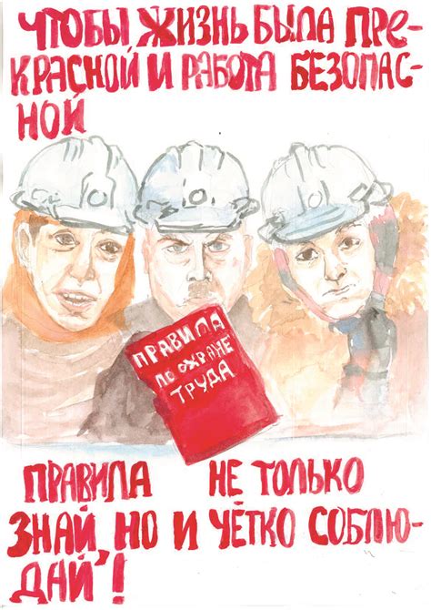 Скажи «Да» безопасности труда!