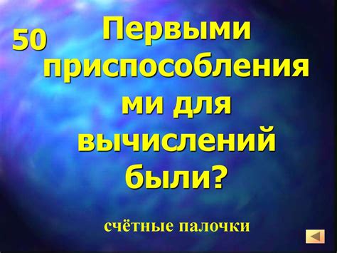 Игра-викторина по информатике - презентация онлайн