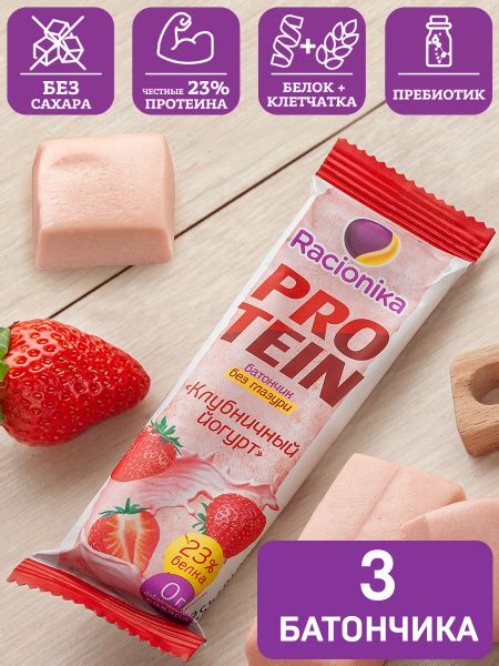Протеиновый батончик РАЦИОНИКА PROTEIN Клубничный йогурт 45г х 3 шт ...