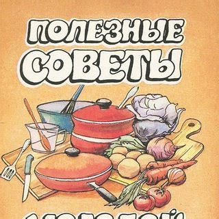 Рецепты советы