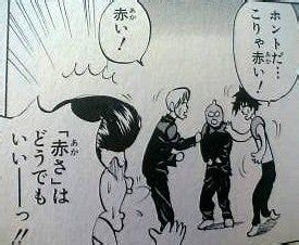 こりゃ赤い！（赤さはどうでもいい） | 腐JO子の奇妙な冒険