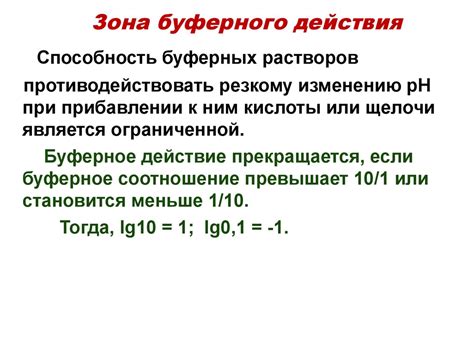 Буферные растворы. (Лекция 5) - презентация онлайн