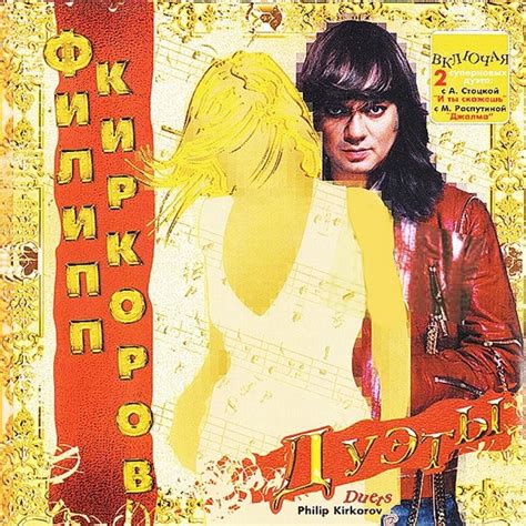 Филипп Киркоров (Philipp Kirkorov) – Любовь (Love 2) Lyrics | Genius Lyrics