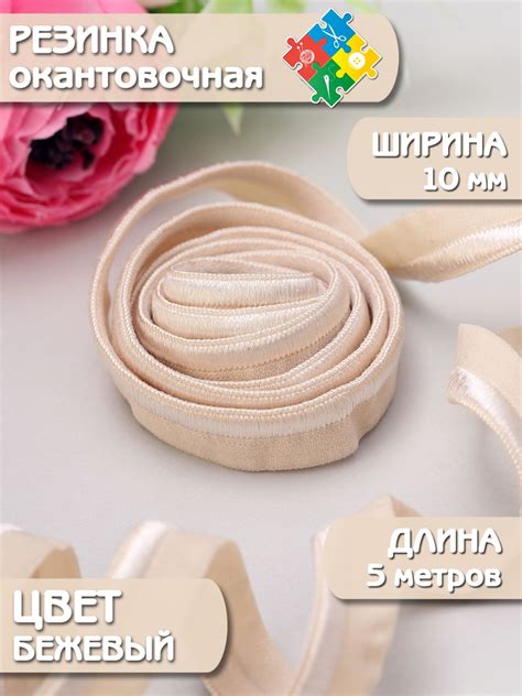 Резинка окантовочная. Арт.1810 - купить с доставкой по выгодным ценам в ...