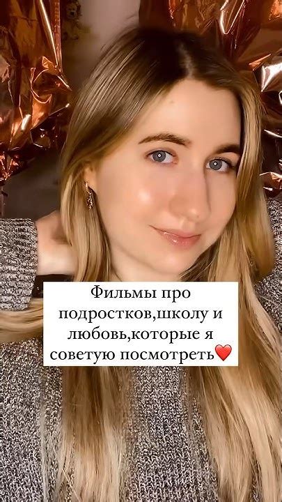 Фильмы про подростков,школу и любовь💖 #фильмы #фильмыпролюбовь # ...
