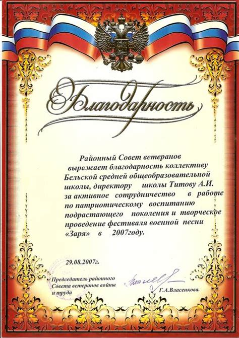 Благодарственное Письмо За Патриотическое Воспитание Молодежи Образец ...
