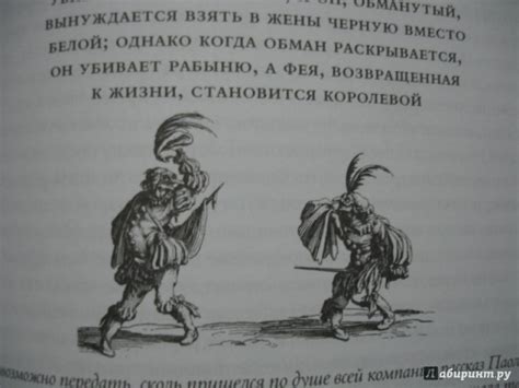 Книга: Сказка сказок или Забава для малых ребят - Джамбаттиста Базиле ...