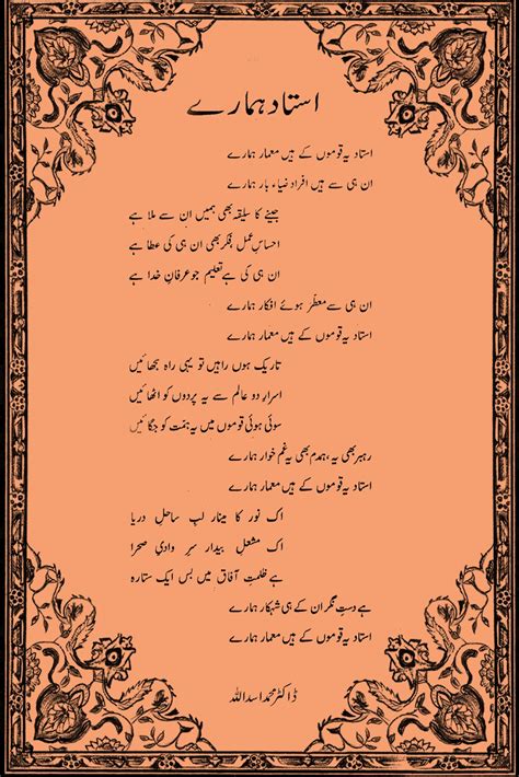 Poetry In Urdu For Teacher