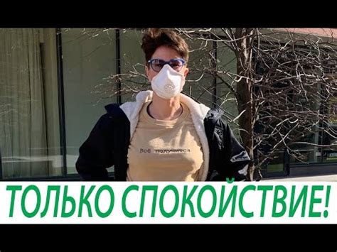 Хроники карантина. Анти-паника! - YouTube