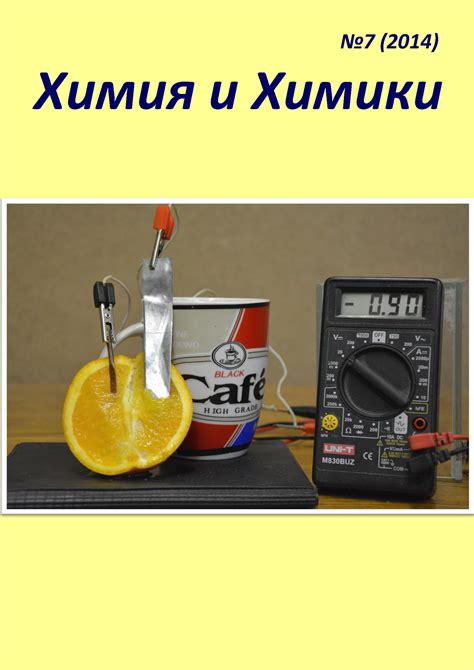 Химия и Химики № 7 2014