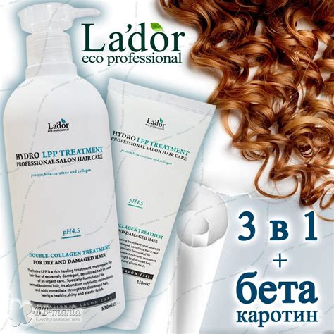 Маски для волос - Eco Hydro LPP Treatment 150 ml [La'dor] | bb-mania.kz