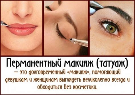 Особенности и преимущества перманентного макияжа
