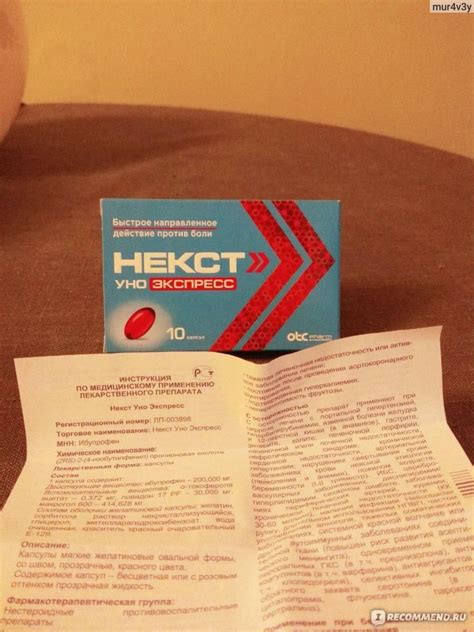 Лекарственный препарат Отисифарм Некст Уно Экспресс - «Мои ...