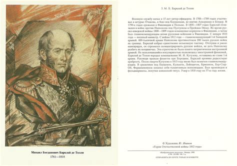 Герои 1812 года (37 фото) » Картины, художники, фотографы на Nevsepic