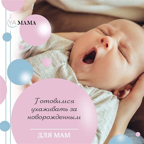 СООБЩЕСТВО ДЛЯ МАМ в Instagram: «Уход за новорожденным ️ . Ты должна ...
