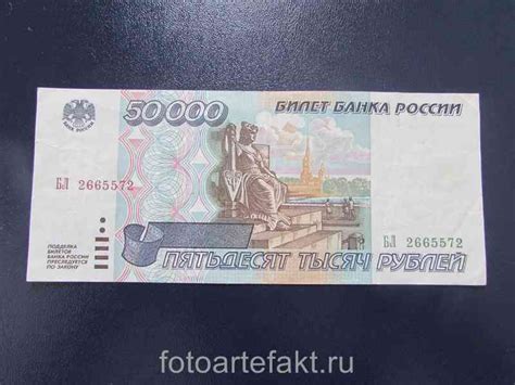 Банкнота 50000 рублей 1995 года. Стоимость банкнот