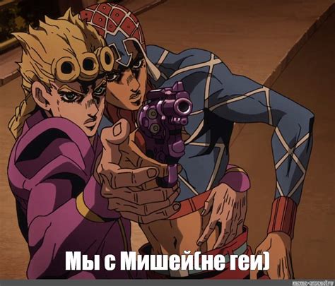 Мем: "Мы с Мишей(не геи)" - Все шаблоны - Meme-arsenal.com