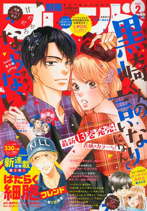Kurosaki-kun no Iinari ni Nante Naranai (I'm Not Just Going To Do What