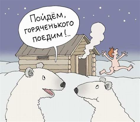 Карикатуры - баня, сауна. Смешная прикольная баня