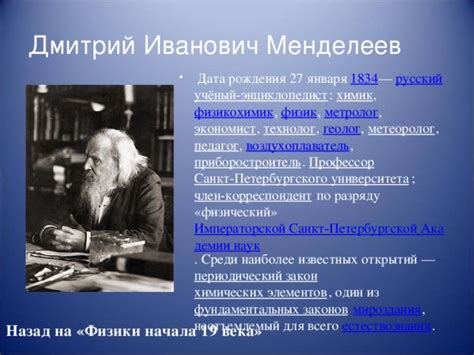 Ученые физики 18-20 века - физика, презентации