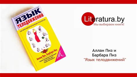 Аллан Пиз Язык Телодвижений Книга Скачать - progresstrance